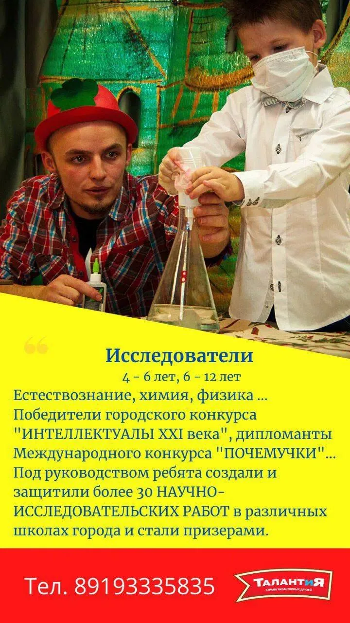 Ребёнок выполняет химический опыт в защитной маске